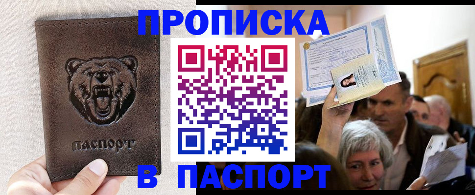 временная регистрация купить в Дальнереченске