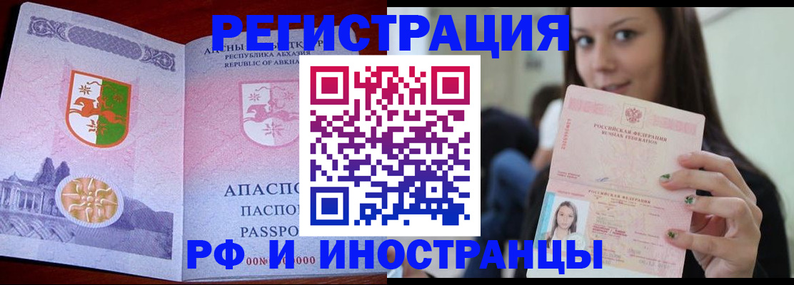 прописка законно в Дальнереченске