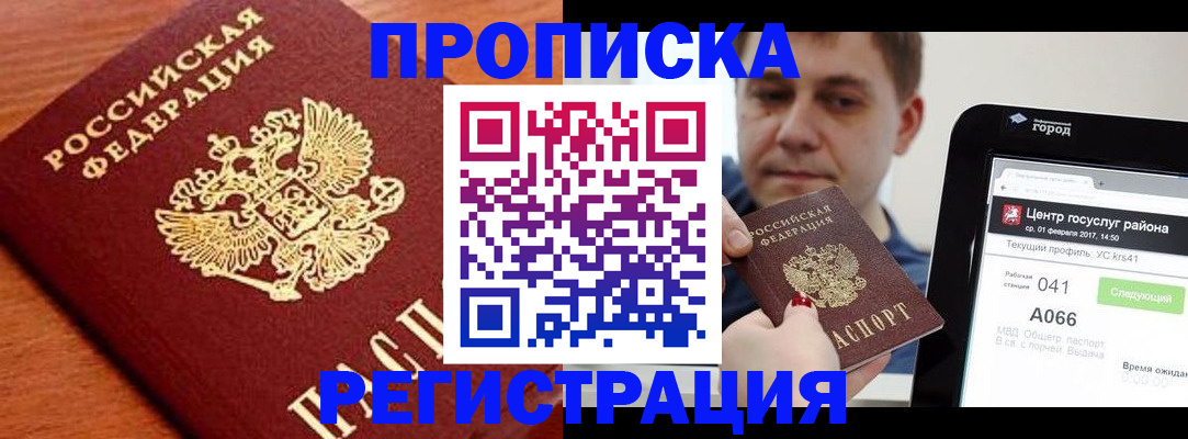 пропишу в квартире в Дальнереченске