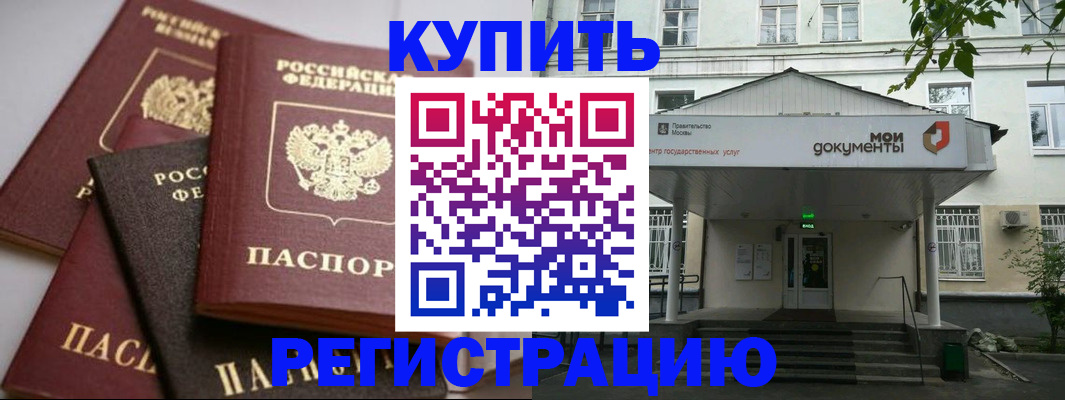 прописка в Дальнереченске