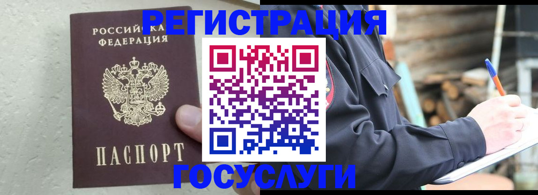 прописка штамп в Дальнереченске