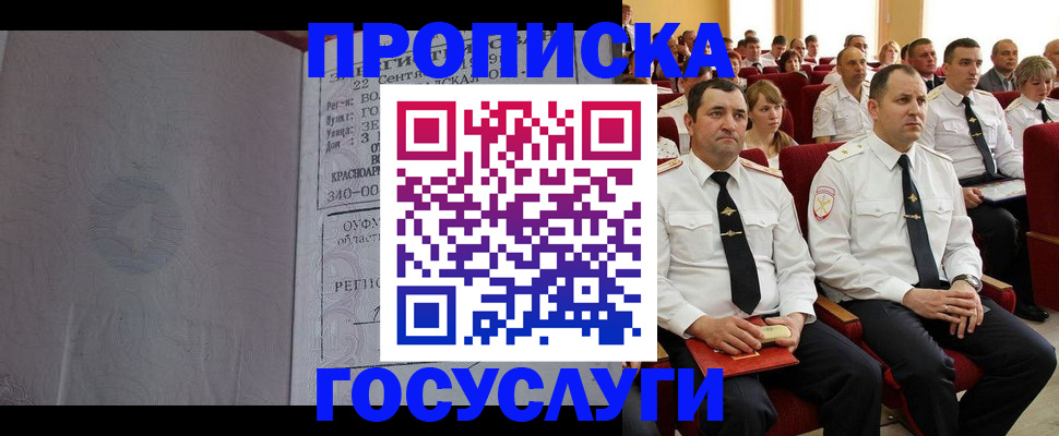 временная прописка в Дальнереченске