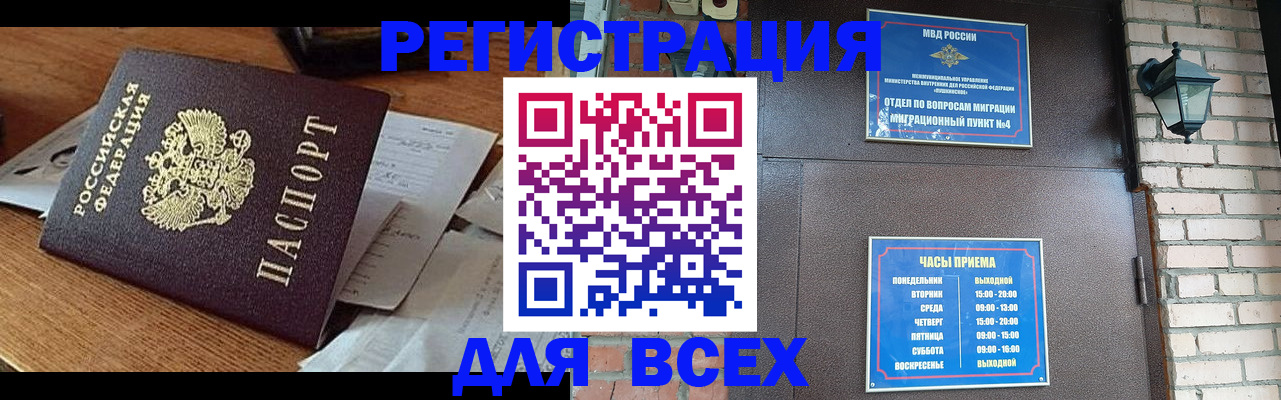 купить прописку в Дальнереченске