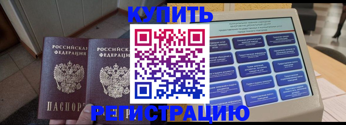 временная регистрация надежно в Дальнереченске